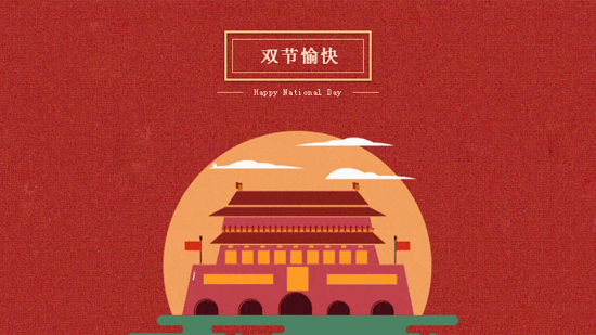 国慶節を歓度して、めでたく中秋節を迎えて、至道科学技術はあなたの月の両団円を祝います!